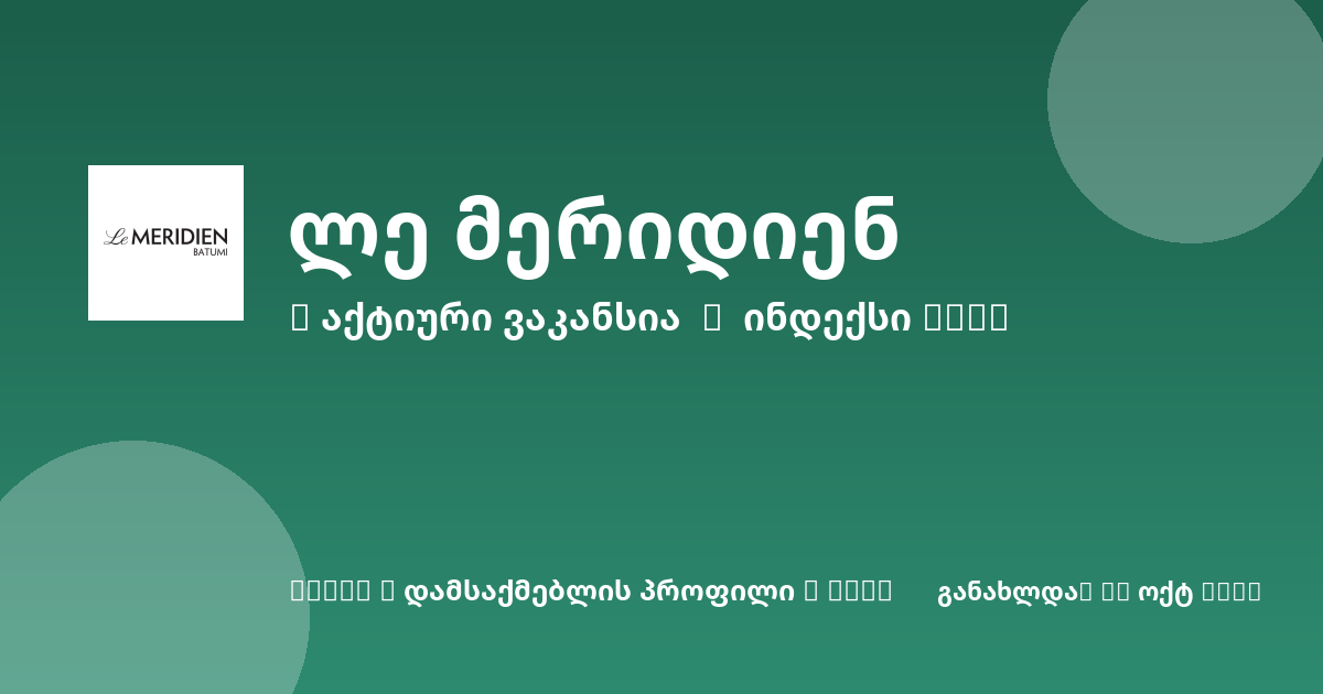 Sheni ვაკანსია