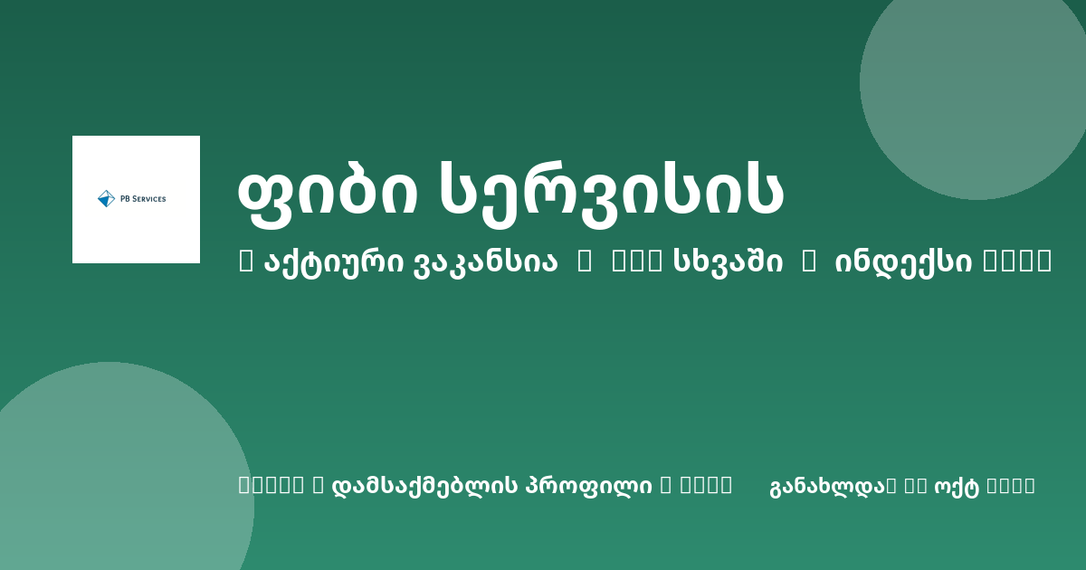 Sheni ვაკანსია