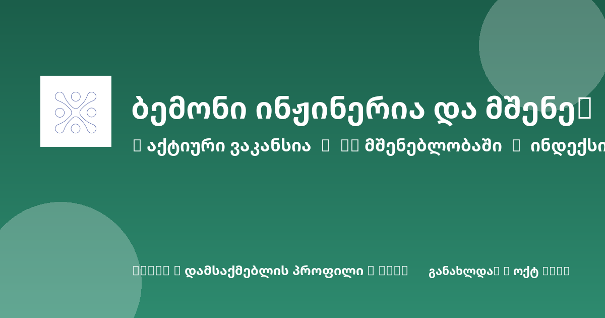 Sheni ვაკანსია