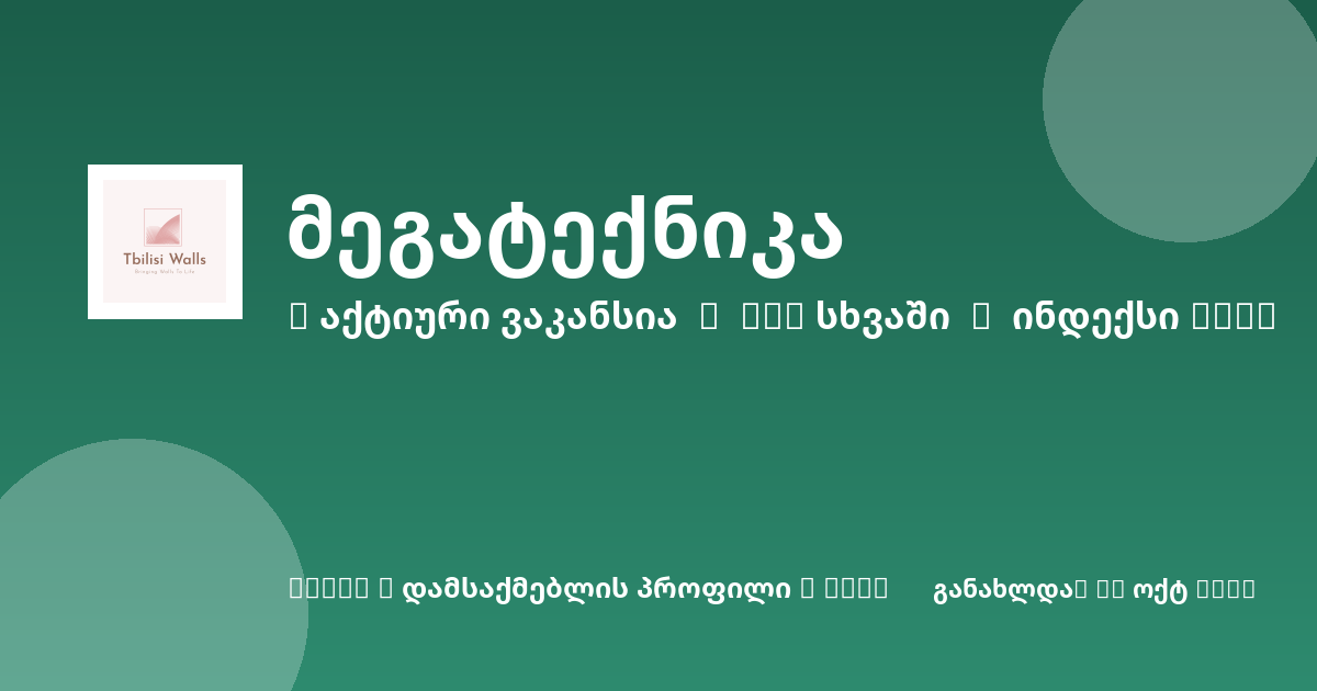 Sheni ვაკანსია