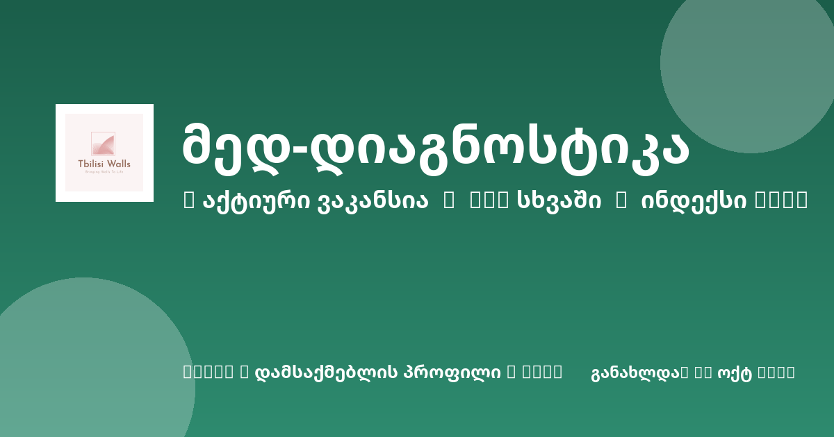 Sheni ვაკანსია