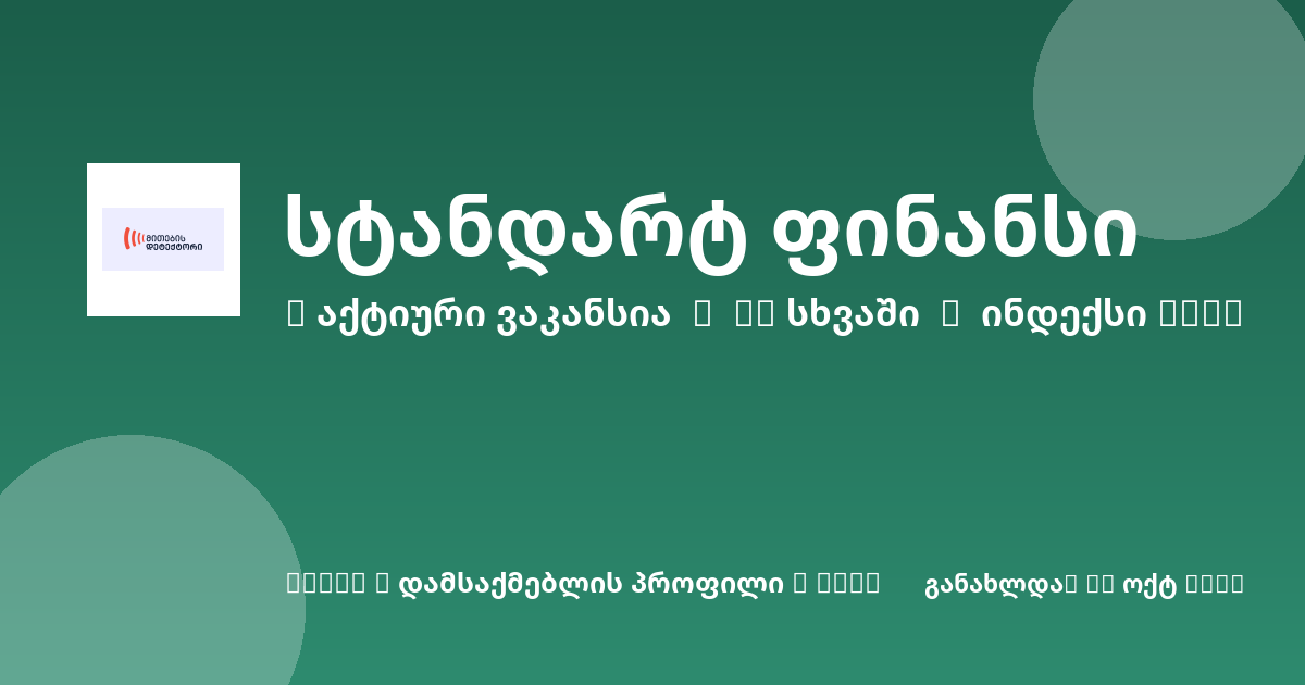 Sheni ვაკანსია
