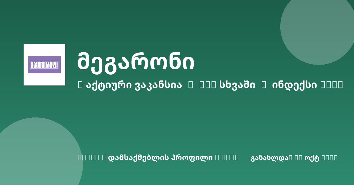 Sheni ვაკანსია