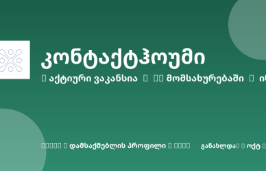 Sheni ვაკანსია