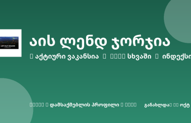Sheni ვაკანსია