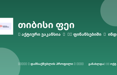 Sheni ვაკანსია