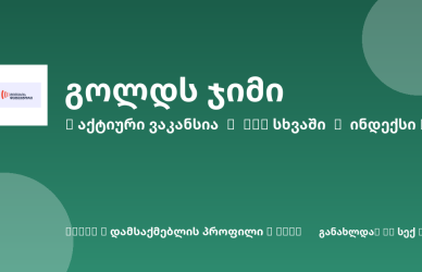 Sheni ვაკანსია