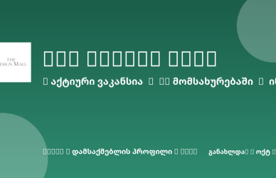 Sheni ვაკანსია