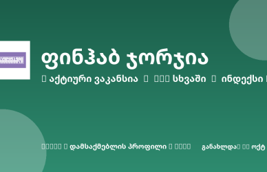 Sheni ვაკანსია