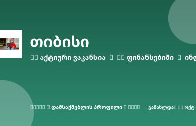Sheni ვაკანსია