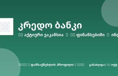 Sheni ვაკანსია