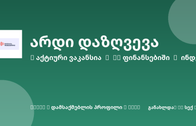 Sheni ვაკანსია