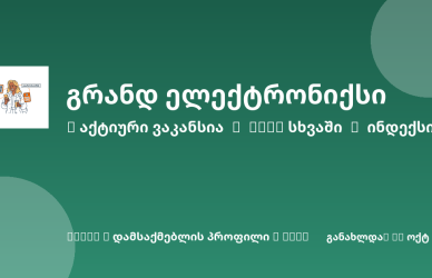 Sheni ვაკანსია