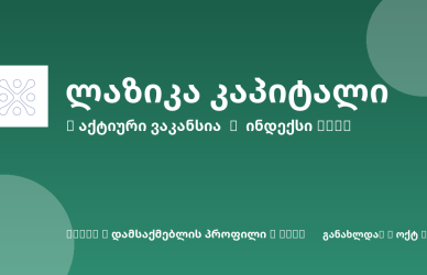 Sheni ვაკანსია