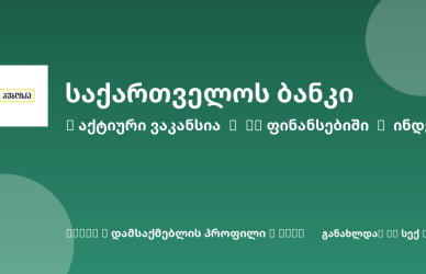 Sheni ვაკანსია