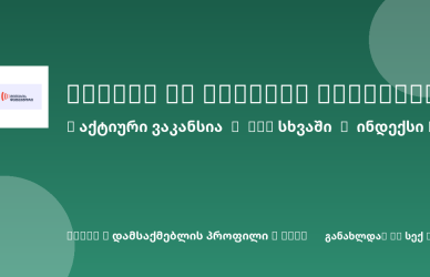 Sheni ვაკანსია