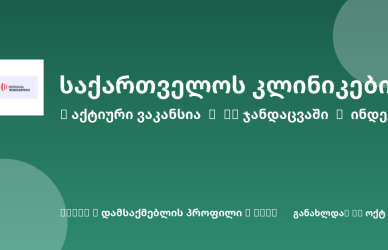 Sheni ვაკანსია