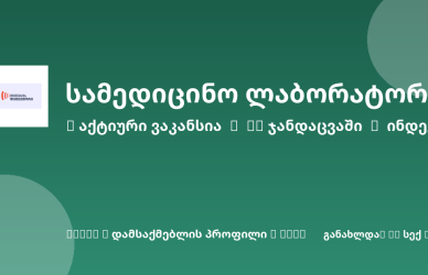 Sheni ვაკანსია