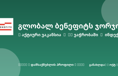 Sheni ვაკანსია