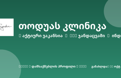 Sheni ვაკანსია