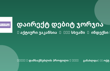 Sheni ვაკანსია