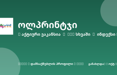Sheni ვაკანსია