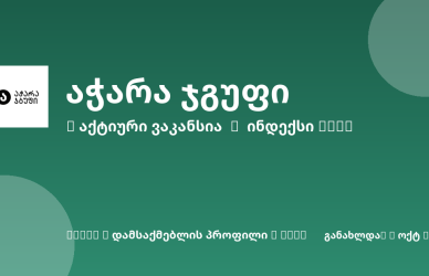 Sheni ვაკანსია