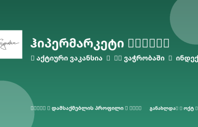 Sheni ვაკანსია