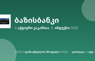Sheni ვაკანსია