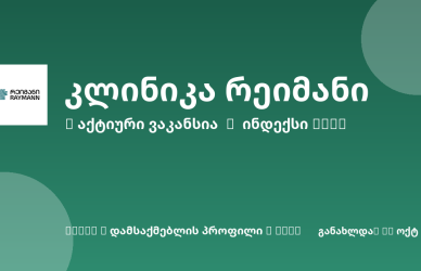Sheni ვაკანსია