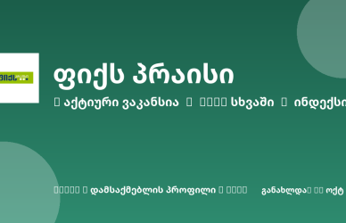 Sheni ვაკანსია