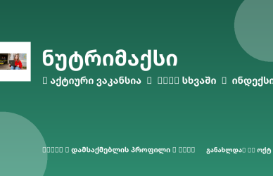 Sheni ვაკანსია