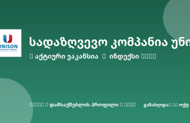 Sheni ვაკანსია