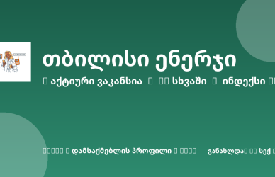 Sheni ვაკანსია