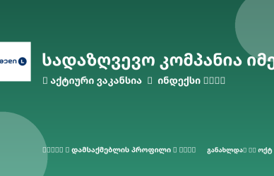Sheni ვაკანსია