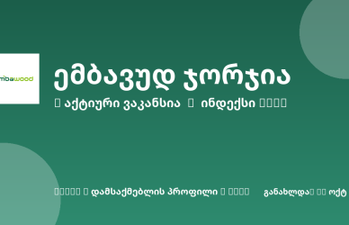 Sheni ვაკანსია
