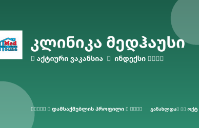 Sheni ვაკანსია