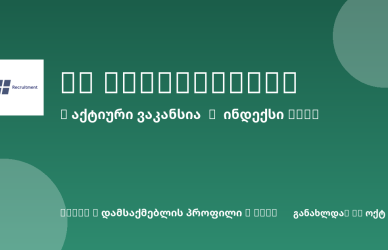 Sheni ვაკანსია