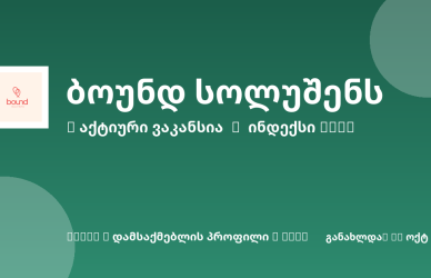 Sheni ვაკანსია