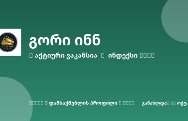 Sheni ვაკანსია
