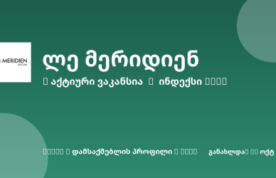 Sheni ვაკანსია