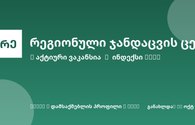 Sheni ვაკანსია