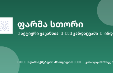 Sheni ვაკანსია