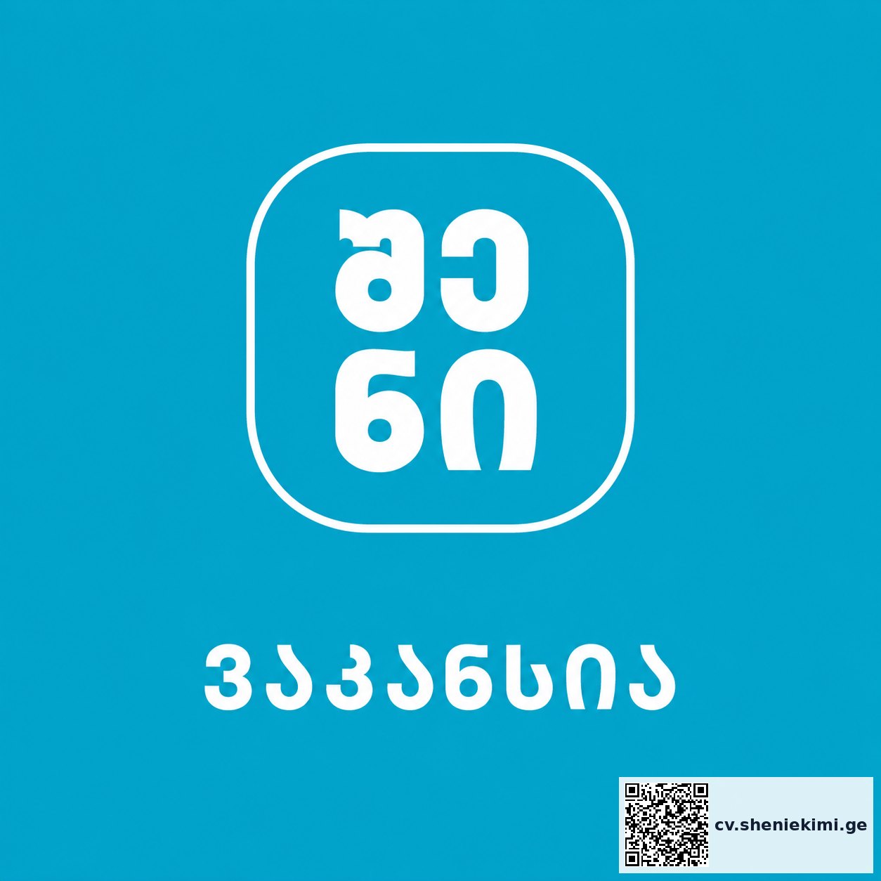 Blue background with a white rounded-square logo containing stacked abstract letters and a line of script beneath.
